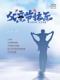 父亲节