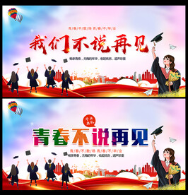 我们不说再见