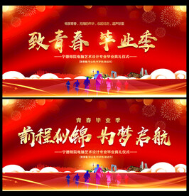 毕业季晚会背景