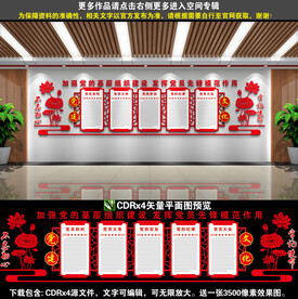 党建文化墙