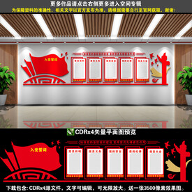 党建文化墙