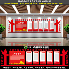 党建文化墙