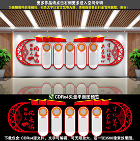 党建文化墙