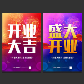 开业