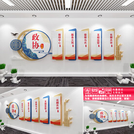 政协之家