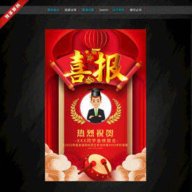 喜报