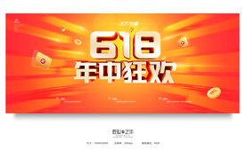 618海报