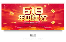 618海报