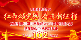 红歌颂党恩