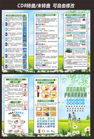 防灾减灾宣传