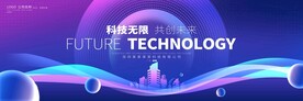 蓝色科技会议背景