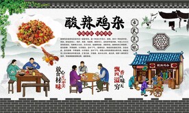 酸辣鸡杂