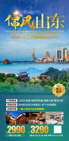 山东旅游海报
