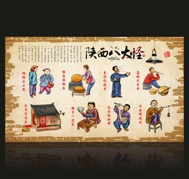 陕西八大怪