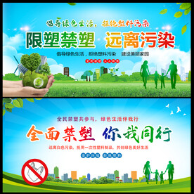 禁塑