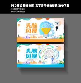 头脑风暴