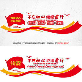 不忘初心继续前行