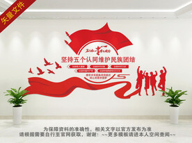 民族团结文化