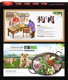 狗肉