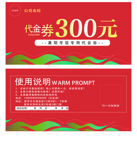 好童声优惠券