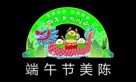 端午节美陈