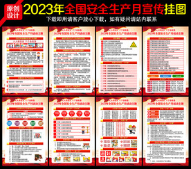 2023安全月