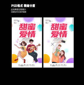 情人海报