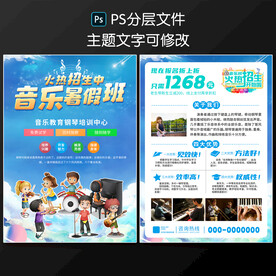 音乐暑假班培训班
