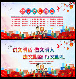 文明城市市民公约