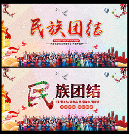 民族团结文化