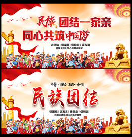民族团结标语