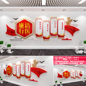 廉洁行医文化墙