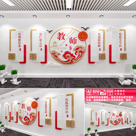 教师校长办公室文化墙