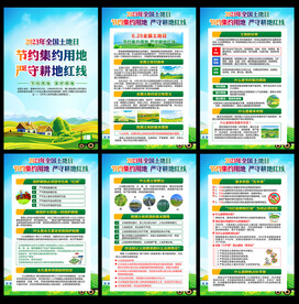 2023年全国土地日