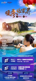 张家界旅游海报