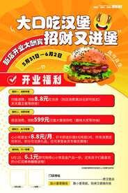 汉堡开业活动海报