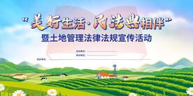 土地管理法律宣传活动主背景