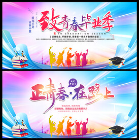 毕业季晚会背景
