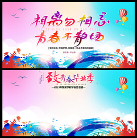 毕业季海报