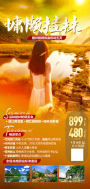 桂林旅游海报微信图