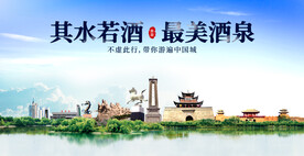 酒泉