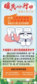 健康口腔行动图片