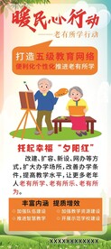 老有所学行动图片