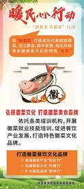 新徽菜名徽厨行动图片