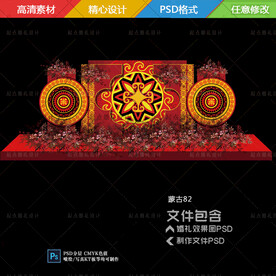 彝族婚礼舞台背景设计素材
