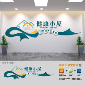 医院健康小屋文化墙