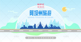 阿坝州旅游