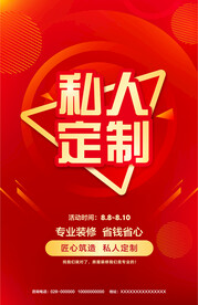 私人定制