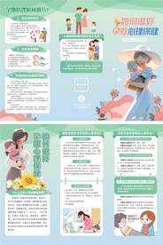 孕期心理健康