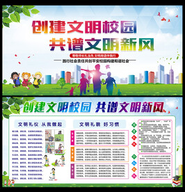 和谐校园